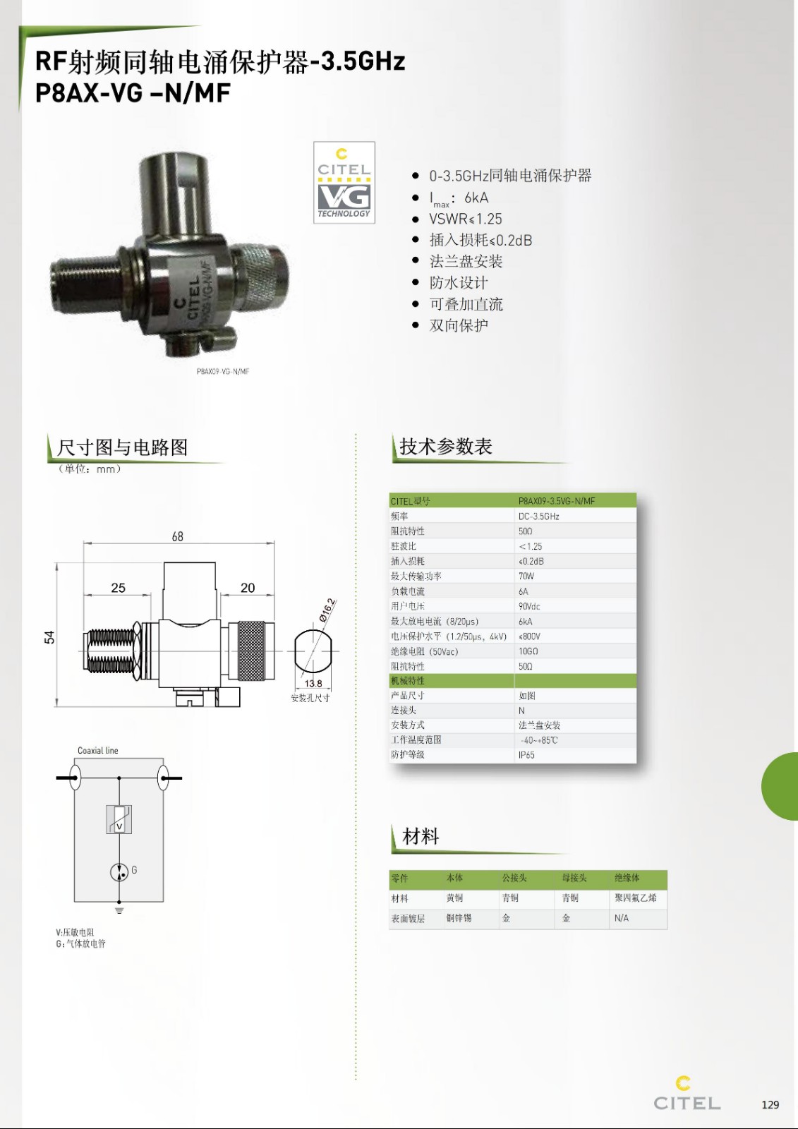 P8AX-6VG-N-MF同軸（天饋線）電涌保護(hù)器技術(shù)參數(shù)、尺寸