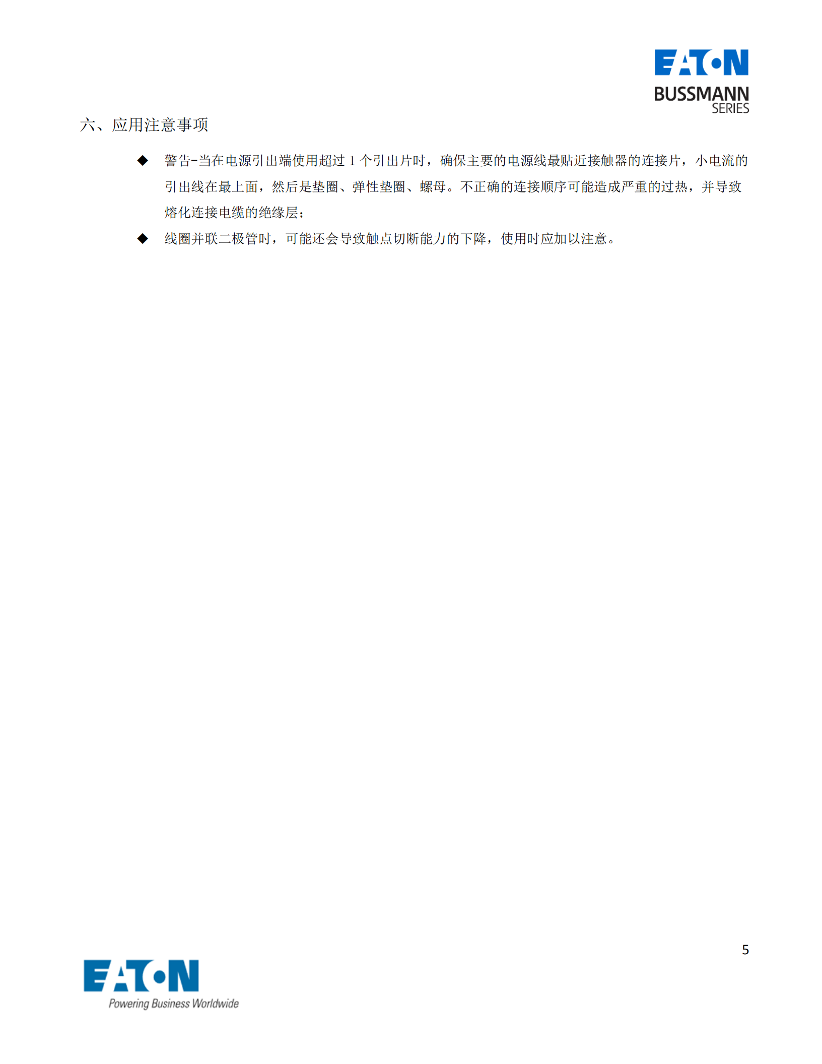 EVC-AB-150S直流接觸器應(yīng)用注意事項