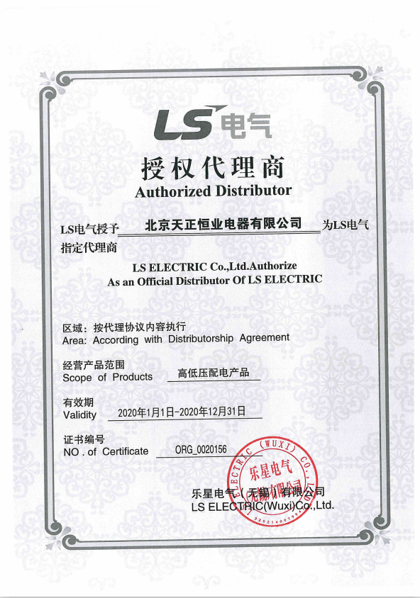 LS產(chǎn)電代理證書(shū)